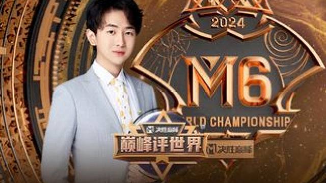 决胜巅峰全球赛区格局大变天，各赛区队伍异军突起，谁能冲出重围呢？精彩不容错过！#决胜巅峰全球电竞  
