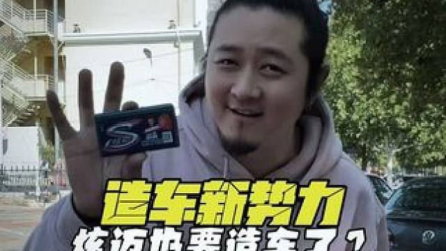 炫迈也要造车？不要太离谱！ #炫迈造车 #跨界造车 #新能源汽车 #炫迈汽车 #特斯拉