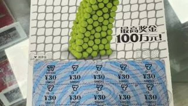 好运来啊好运来 #中奖 #刮刮乐