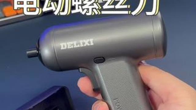 别再用手动螺丝刀了，这套#电动螺丝刀 真不贵！#高性能实用工具 #五金工具 #高效率五金工具 #平价