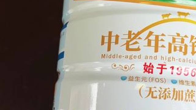 别人给我爸送了一盒中老面奶粉，很顶很顶！#奶粉