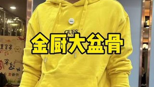 金厨大盆骨 #天津美食#附近美食#天津菜 #聚餐 #特色菜