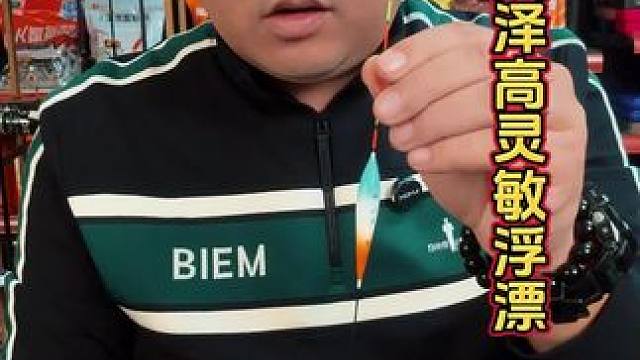 川泽新款鲫鲤综合漂 川泽专为秋冬季节设计的高灵敏浮漂，钓鲫鱼必备，浮漂一体同纤设计，同心度高。#浮漂