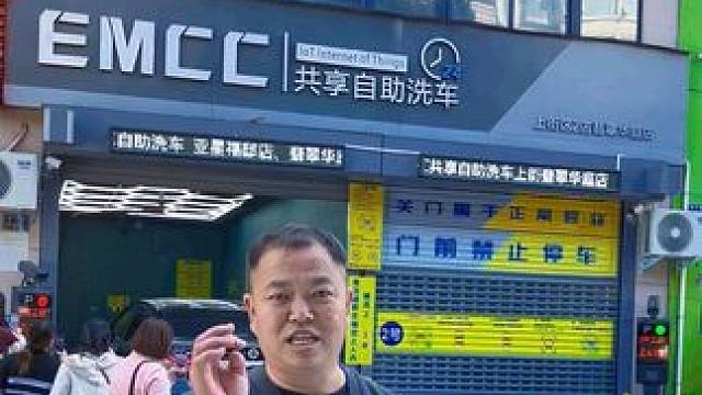 EMCC自助洗车 #每一帧都是热爱 #河南刚哥#EMCC #到深蓝的天空下感受秋日