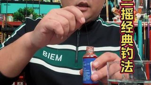 摇三摇经典钓大鲫鱼方法 比老三样还经典的钓鲫鱼方法，摇三摇钓法。#钓鲫鱼 #摇三摇钓鱼 #摇三摇钓大