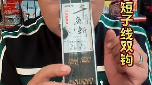 BKK短子线双钩 短子线到底有哪些优势？搭配短子线可以快速到底，避开小鱼，还可以搭配跑铅钓法，抗走水