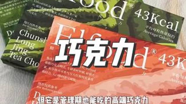 这才是管理期吃的巧克力，纯可可脂搭配真茶的茶巧，抹茶龙井大红袍三个味道#茶巧 #巧克力 #纯可可脂巧