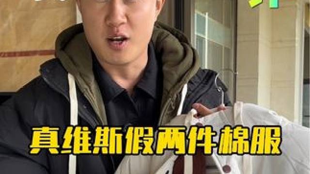 这个真维斯的假两件小棉服这么便宜真的暖和吗？ #测评#超便宜超划算 #真维斯棉服 #男女同款情侣款