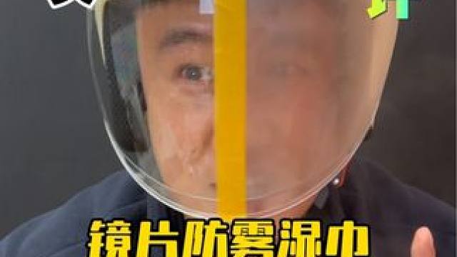 这个镜片到底防雾湿巾是不是智商税？ #测评#镜片防雾湿巾#防雾湿巾