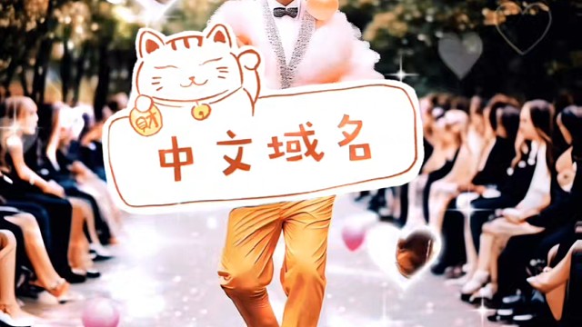 科技创新：中文域名腾讯公司.商城，欢迎收购！