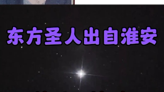紫微星出世