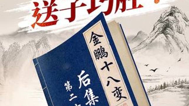 金鹏十八变 饶左马得先列手炮局 #jj象棋 #象棋