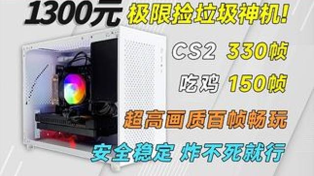 1300预算打造2K通杀神机，神教做不到，那就魔教来！ #组装电脑 #电脑DIY #神机 #垃圾佬 