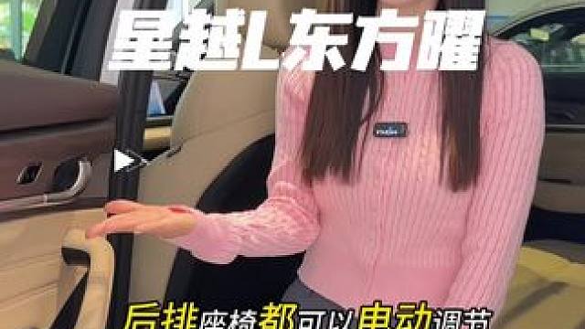 25款星越L喜欢吗？