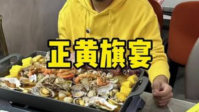 正黄旗宴#海鲜 #烧烤 #海鲜大咖 #海鲜大餐 #地道海鲜大餐推荐