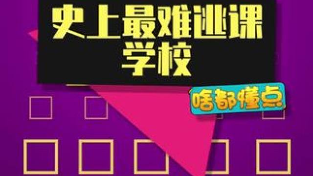 这学校，学生想逃课比登天还难~ #郴州市第十二中学 #搞笑 #学校 #内容启发搜索