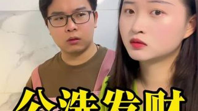 为什么我们家都是我洗碗？#记录真实生活 #夫妻日常 #夫妻 #婚后日常 #搞笑夫妻