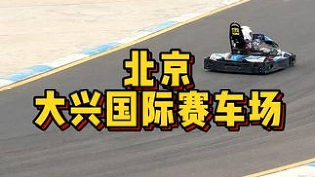 【广告】#赛车 #玩的就是心跳 #内燃机的魅力 #爱机车爱生活 #赛道