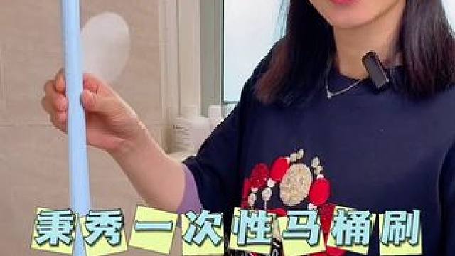 用了秉秀马桶刷，好评！360度无死角清洗，一次性替换头方便卫生，还有壁挂设计，省空间又美观。#卫生间