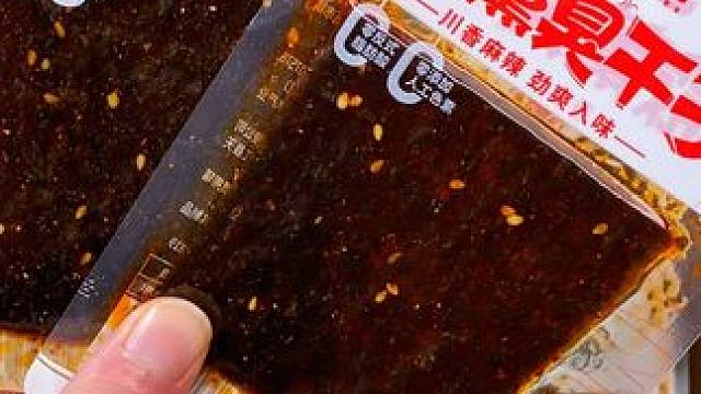 小时候最爱吃的臭干子辣条又被我找到了！还是熟悉的味道就真的很怀念#零食推荐 #好吃到停不下来 #辣条