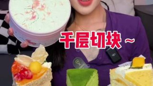 千层切块~
后面的罐子→