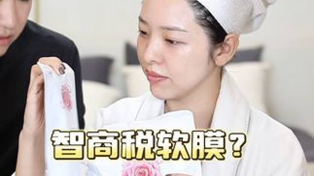 今天一条视频告诉你，为什么有些人会说软膜是智商税#外国媳妇#软膜#灌注