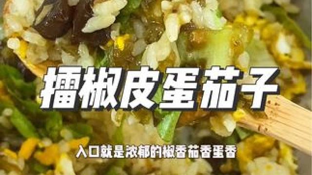 低卡博士青椒皮蛋擂茄子直接用来拌大米饭也太香啦，配料干净没有香精色素防腐剂一整瓶炫了也才123大卡！