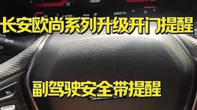 #长安欧尚x5 #车机升级 #长安汽车 #dou是好车  #开车当然要拍照记录啊  长安欧尚系列均可