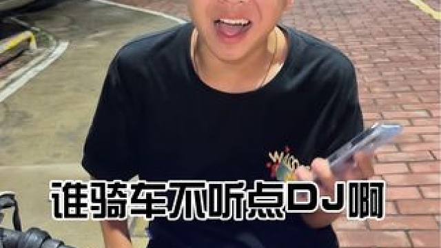 谁骑车不听点DJ 啊 #孙子逊  #谁开车不听dj啊 #搞笑