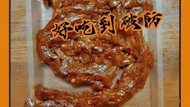 零食分享：牛肉块，拉丝豆腐，虎皮鸡爪#追剧小零食 #解馋超自由 #辣味零食 #省钱攻略