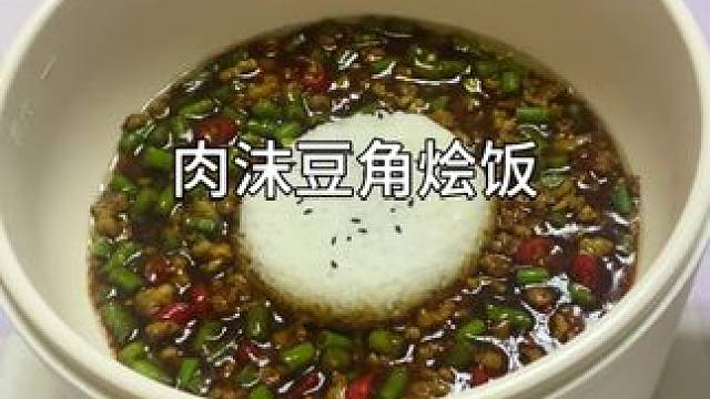 它真的巨巨巨香！！！#肉沫豆角 #一人食记 #懒人美食 #一个人也要好好吃饭