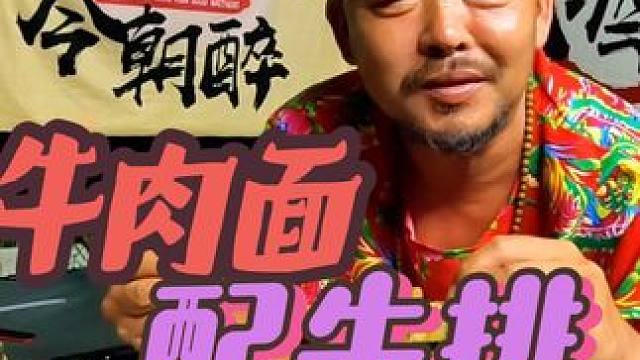 沙大师又失眠了，夜宵吃牛肉面配两块大牛排，这下可厉害了#户外露营