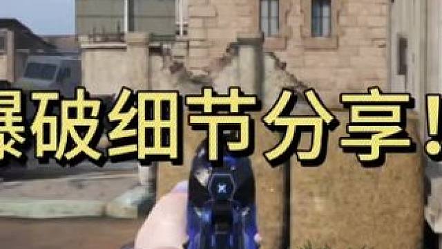 这简直太细啦！ #使命召唤手游 #细节操作 