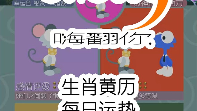 生肖黄历每日运势嗨翻你2024/10/29