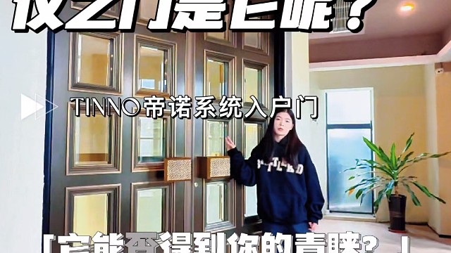 万一大佬的心仪之门是它呢？