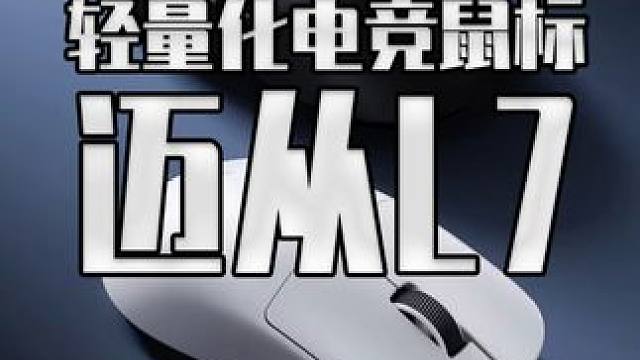 不是迈从 这确定不是XM2嘛？ #游戏外设 #steam游戏 #迈从L7