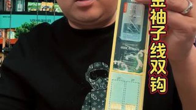 久岩高品质金袖子线双钩 秋冬季节钓鱼，金袖的子线双钩必备，钩条细、钩子轻，鱼更容易吸入。#子线双钩 