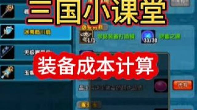 #qq三国 #qq三国一代枭雄 #qq三国游戏 #QQ三国装备 #qq三国新手教程  三国小课堂 装