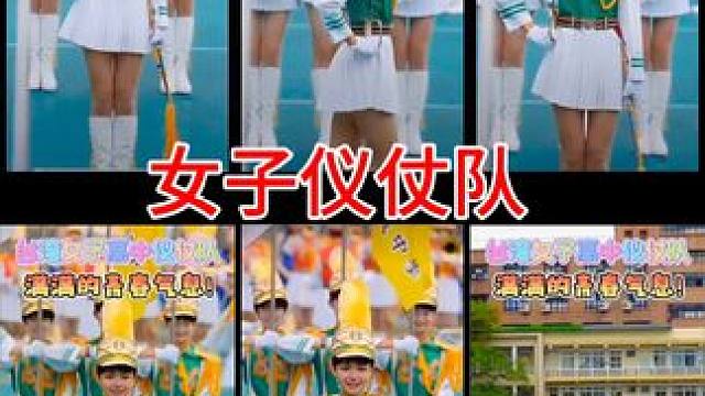 #女子仪仗队 #女子仪仗队枪花表演 #活力四射 #演出现场视频 #靓丽的风景线  魅力十足