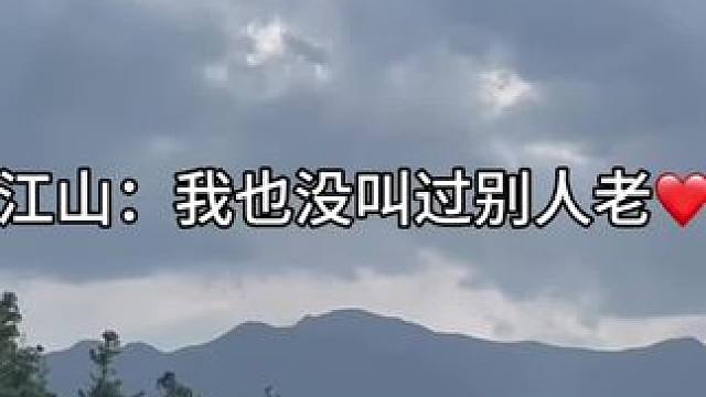 #广播剧 #谷江山 #cv顺子