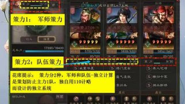 三国志战略版，军师系统，有策力为什么无法释放军师技 #三国志战略版 军师，有策力为什么无法释放军师技