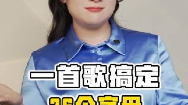 听一遍就上头的26个字母发音歌，它来喽！#零基础英语 #英语启蒙 #英语