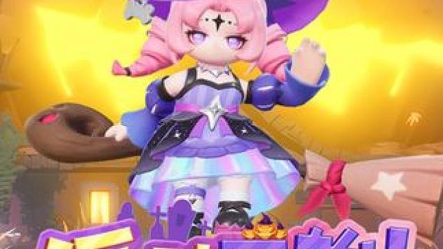 我可以做你的可爱鬼嘛！#元梦之星 #糖果女巫艾露温 #万圣节 #不给糖就捣蛋 #元梦万圣氛围拉满