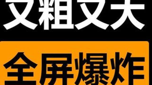 火炬之光无限 枪1炽焰穿弹 不仅又粗又大，还能全屏爆炸 #火炬之光无限 #我的很大