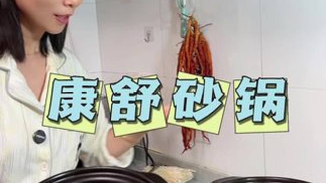 这个秋冬天一定要有口好用的砂锅煲汤！#砂锅 #开锅 #生活小妙招 #砂锅美食 #厨房好物