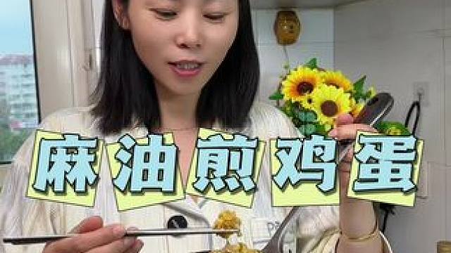 小时候奶奶做这个红糖姜丝炒鸡蛋给我们吃，做法简单作用可不简单。#生活小妙招 #学会快去试试吧 #土方