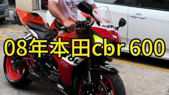 08年本田cbr 600，本田经典的威爽花，大闪电轮胎，吉村排气，发动机安静精神#关注我圆你机车梦 