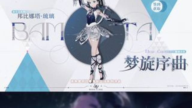 #战双帕弥什 #战双帕弥什五周年 新增涂装-邦比娜塔·琉璃 | 锈夜逐光-5周年前瞻特别节目回顾
#