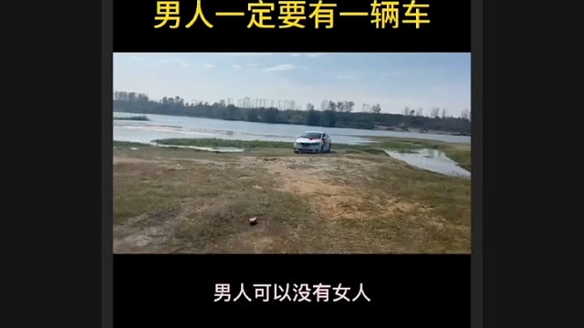 一定要有车