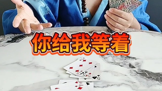 你个糟老头子，坏的很